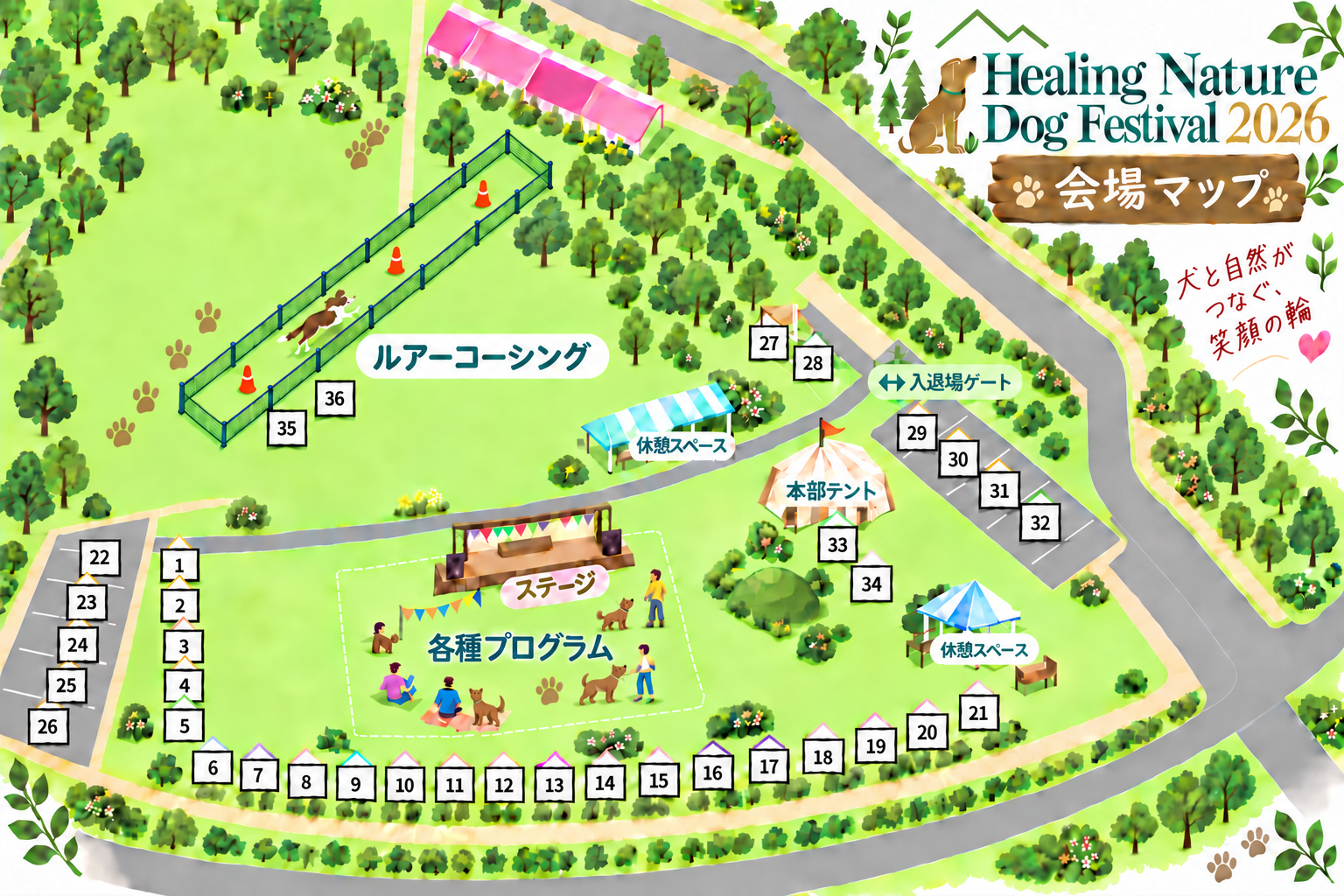 Healing Nature Dog Festival 2026 会場マップ。区画番号1から36、ステージ、ルアーコーシング、本部テント、休憩スペース、入退場ゲートの配置図。